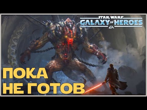 Великая Арена 5x5 vs Lightning of Ren 3-1-44 /SWGOH/