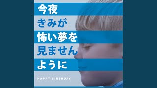 Miniatura de vídeo de "Happy Birthday - DAIKIRAI-DAISUKI"