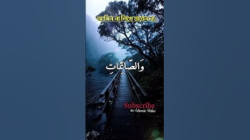 সূরা আল আহযাব | Surah Al-Ahzab (سورة الأحزاب) সূরা আল আহযাব #সূরা_আল_আহযাব #IslamInBangla