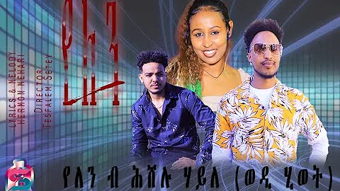 #Eri #Selina #Studio New Eritrean Music 2022 // YE...