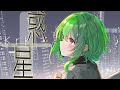 惑星Krk/くろずみP feat.GUMI