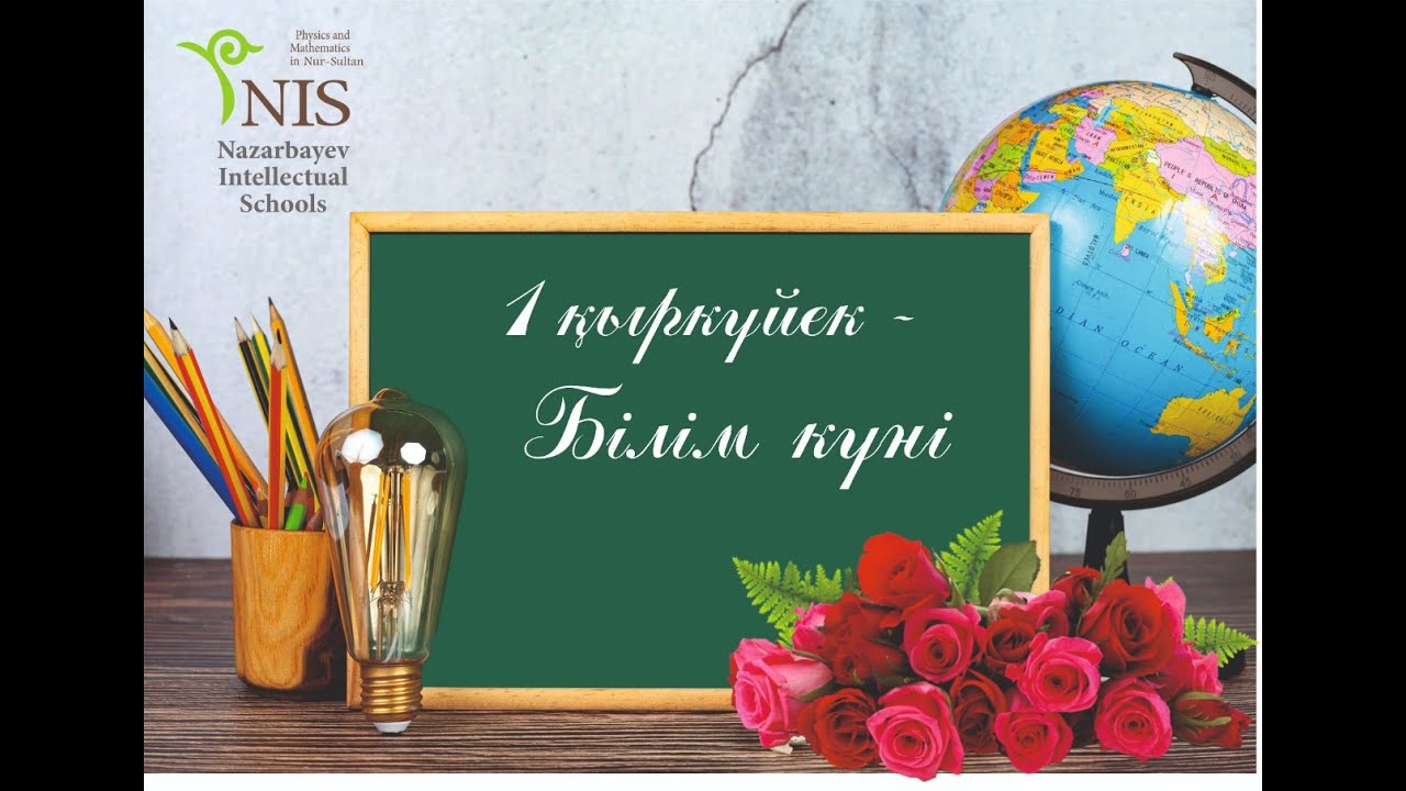 День знаний баннер. 1 қыркүйек шақыру. Баннер на 1 сентября большого размера. Фон білім күні. 1 құркүйек білім күні фон.