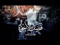 الرادود صادق العكراوي فضل الإخوة ليلة خامس محرم 1445 هج موكب الحياك المحرق الرادود صادق العكراوي فضل الإخوة ليلة خامس محرم 1445 هج موكب الحياك المحرق
