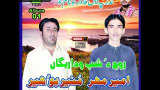 Sahte Yal Nadan Seengaara Ameer Mehr And Muneer Bohair Vol 1