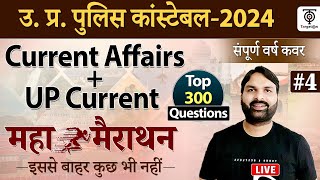 Complete Current Affairs 2023-24,UP Current Affairs,महा - मैराथन,UPP कांस्टेबल Special.Ravi P Tiwari