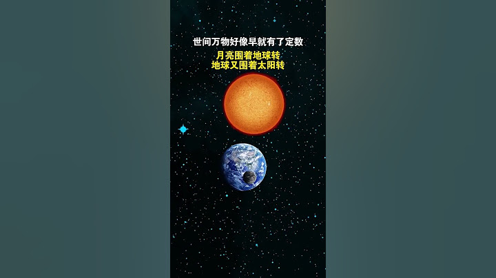 宇宙的奥秘：太阳、地球与月亮的旋转关系