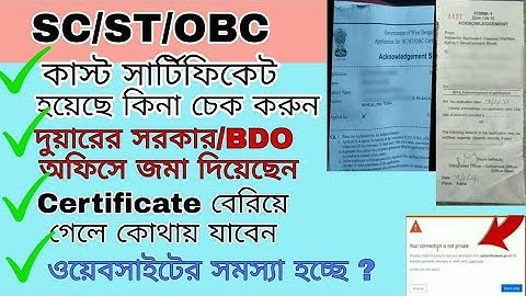 SC/ST/OBC Certificate Application Status Check 2022/How to check cast certificate application status