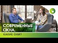 Чем АЛЮМИНИЕВЫЕ окна лучше пластиковых? Алюминий в дизайне интерьера - обзор шоу-рума Reynaers