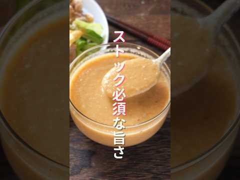 【ストック必須な万能調味料！】マジでハマる美味しさ「手作り新玉ねぎドレッシング 」の作り方 #shorts #recipe #cooking