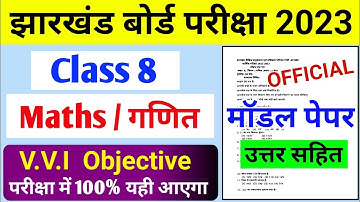 Jac Board Class 8th Maths Model Paper solution 2023 | 8th Board Maths Objective question 2023