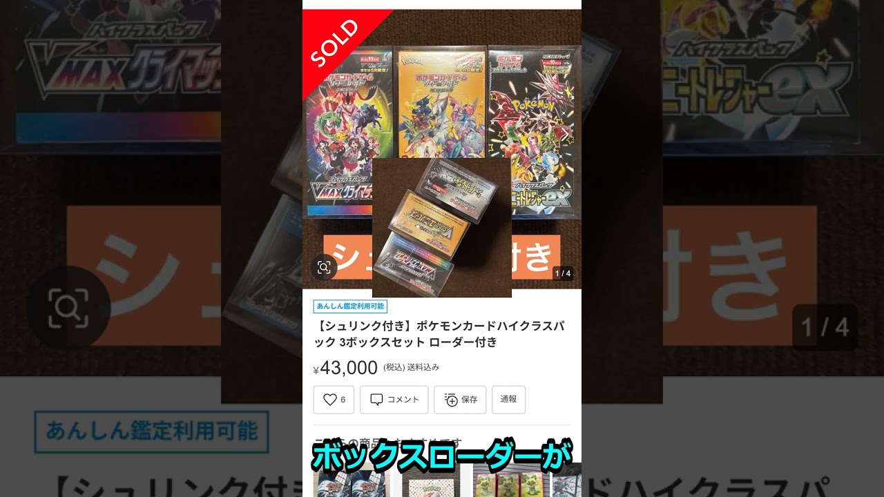 シュリンク付き】ポケモンカードハイクラスパック 3ボックス