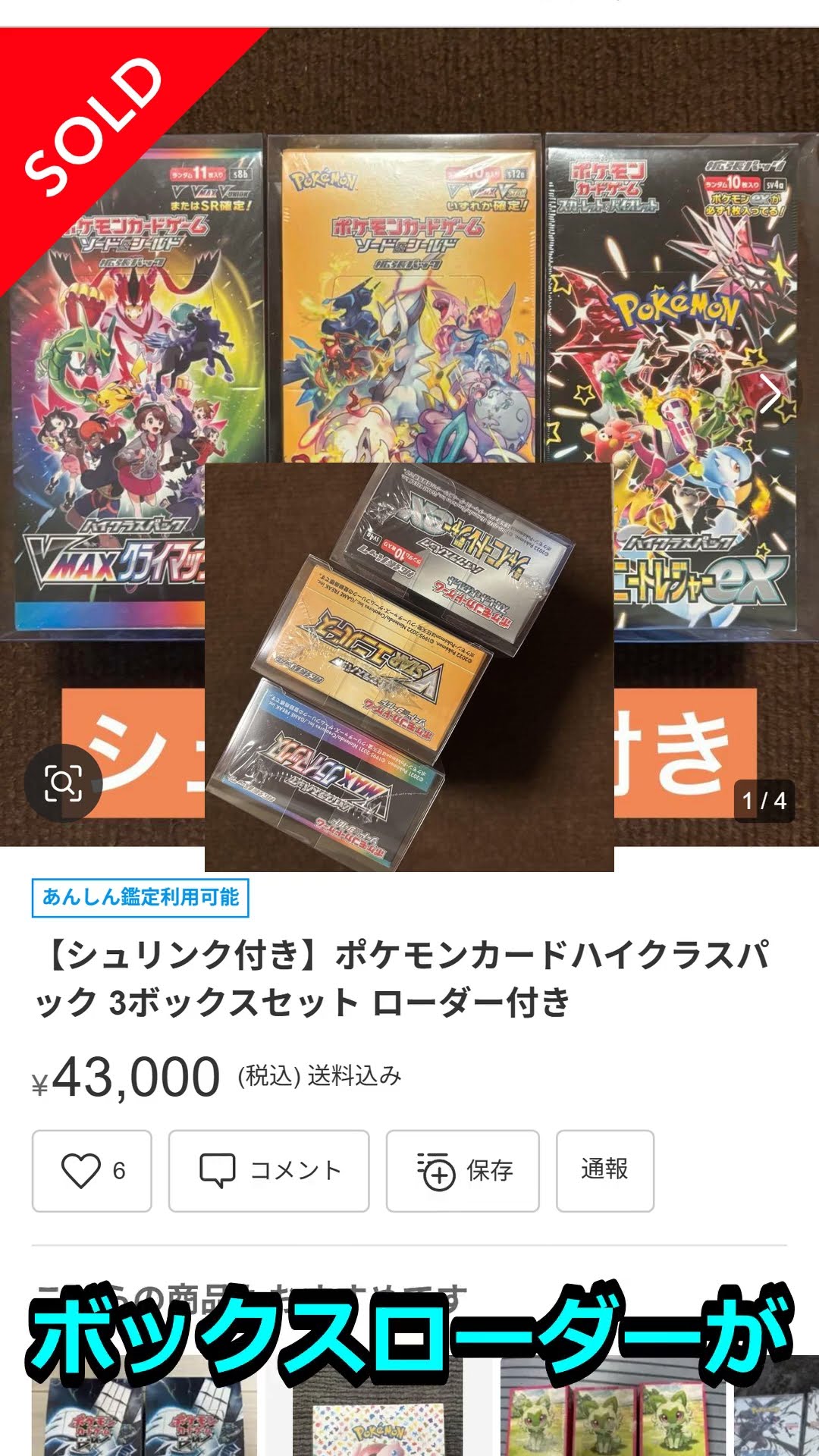 シュリンク付き】ポケモンカードハイクラスパック 3ボックス