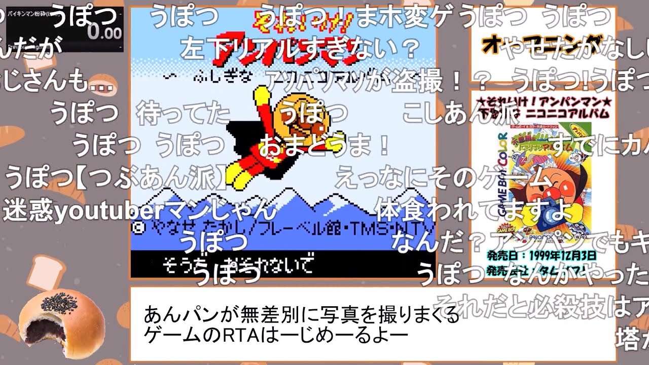 【コメ付きRTA】アンパンマン 不思議なニコニコアルバム any% 27分8秒【こしあん派】