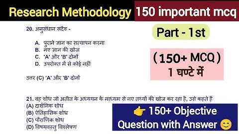 Research Methodology questions | research methodology mcq | Research methodology important questions
