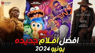 افضل افلام جديده منتظره لشهر يونيو 2024 | افضل افلام 2024 box office 2024  افلام البوكس اوفيس