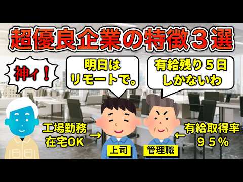 【実在する】神企業あるある3選【大企業】
