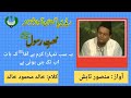 URDU NAAT Koi Saleeqa Hai Aarzu Ka Na Babdagi Mansoor Tabish Khalid Mahmood Khalid URDU NAAT Koi Saleeqa Hai Aarzu Ka Na Babdagi Mansoor Tabish Khalid Mahmood Khalid