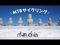 【冬サイクリング】モアイまで！【北海道の雪道】