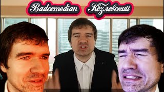 Badcomedian — Данила Козловский! | Пародия | Чернобыль