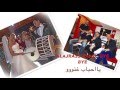 Alajrass Band Bye Bye يااحباب غنوا Music Ameel Ramez Milad Singer Luay Alajrass Band Bye Bye يااحباب غنوا Music Ameel Ramez Milad Singer Luay