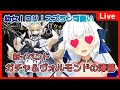 【アークナイツ】スズランガチャ！＆ウォルモンドの薄暮