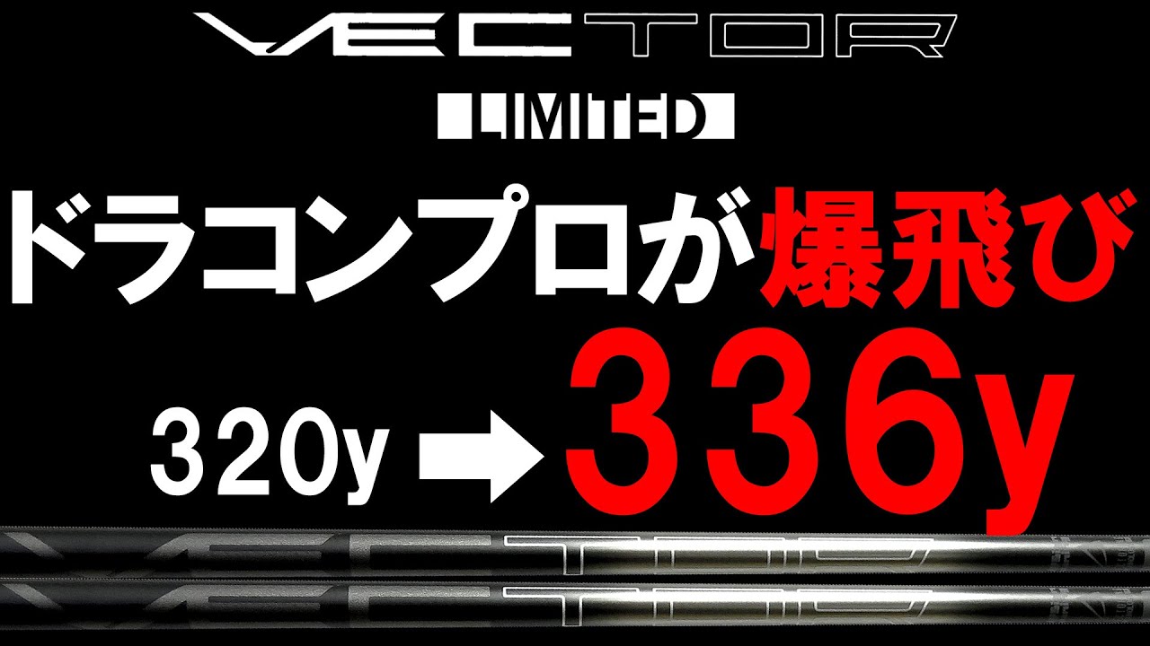 VENTUS RED】ベンタスレッドを早速レビュー！ヴェンタスレッドは