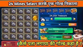 Mines Game Tricks | 24 mines Select करके कैसे खेले ? mines game tricks today screenshot 4