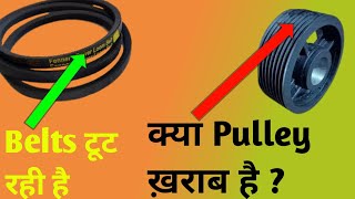 Pulley ख़राब है या Belts ? आओ सही Decision लें ! LIVE 100%