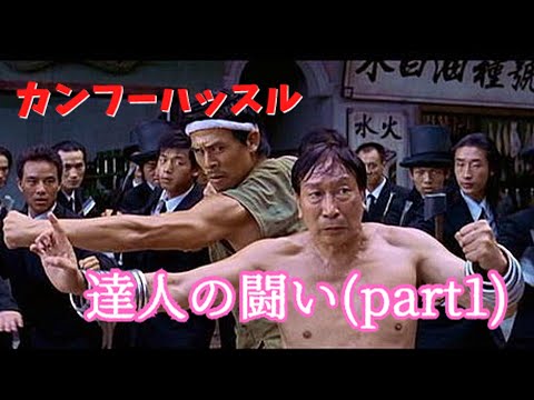 カンフーハッスル 達人之素(たつじんのもと) コレクターBOX('04