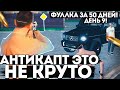 АНТИКАПТ-ЭТО НЕ КРУТО!!Фуллка за 50 дней!!9 День Капт радмир рп крмп