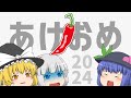 唐辛子が身体に与える神秘について語る新年【ゆっくり】