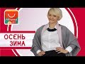 ALIEXPRESS: БАЗОВЫЕ И ТРЕНДОВЫЕ ВЕЩИ НА ОСЕНЬ 🍁️ Кашемировый палантин 🍂 🛍 №118 #alishopaholic