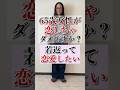 65歳の肌に、恋と自信が戻った日 #shorts #変身 #美容 #メイク