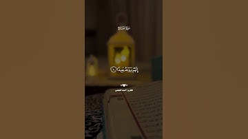 فَٱصۡبِرۡ صَبۡرٗا جَمِيلًا  سورة المعارج بصوت القارئ | احمد العجمي