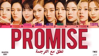 TWICE “PROMISE “ ARABIC SUB نطق مع الترجمة