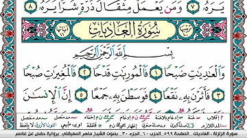 سورة العاديات مكتوبة Surah Al Adiat ماهر المعيقلي Maher Al Muaiqly