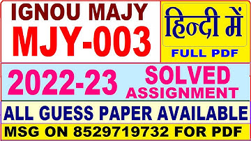 mjy 003 solved assignment 2022-23 / mjy 3 solved assignment in Hindi / ignou majy solved
