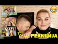 СО ИВОНА РЕАГИРАМЕ НА НАШИ СТАРИ ВИДЕА #2