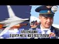 25 куль! Тіло в машині - в центрі міста. Його розстріляли - вбивцю КИЄВА змели. Пілоту кінець