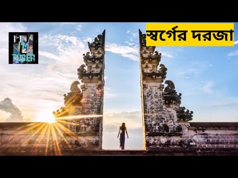 ভিডিও: স্বর্গের দিকে