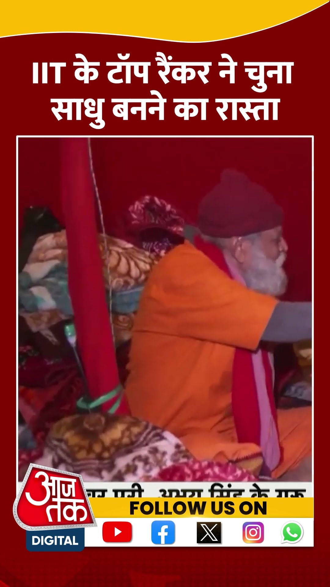 Maha Kumbh 2025: IIT के टॉप रैंकर ने चुना साधु बनने का रास्ता | #shorts #shortsvideo