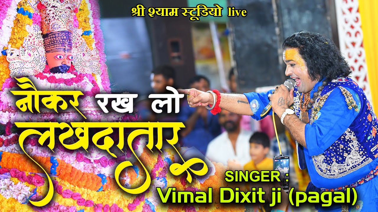      Vimal Dixit ji Pagal  shree shyam studio live