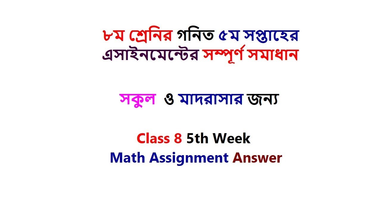 assignment answer class 8 5th week