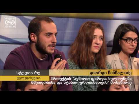 ახალგაზრდები და სამშვიდობო დიალოგი - თრეილერი