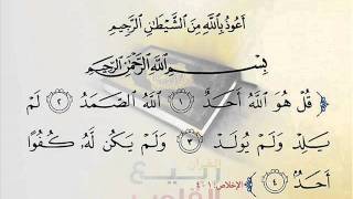 سورة الإخلاص بصوت يحيى حوا.wmv