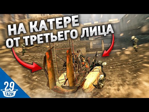 3-ТЬЕ ЛИЦО БЕЗ ЧИТОВ В HALF-LIFE 2! #shorts