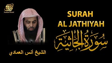 Surah AL Jathiyah | Sheikh Anas Al Emadi  | سورة  الجاثية‎|  الشيخ أنس العمادي