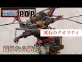 【開封】Portrait.Of.Piratesワンピース “WA-MAXIMUM” ロロノア・ゾロ Ver.鬼気 九刀流 “阿修羅”         流石POPのクオリティ！阿修羅をこう表現するのか！