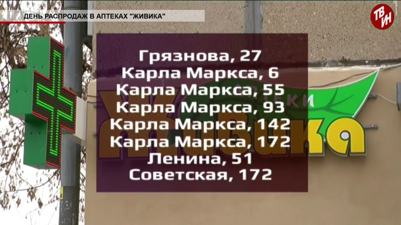 Советская 172 Магнитогорск Аптека Живика