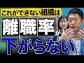 なぜ「育つと辞める」のか？中小企業が離職率を下げる7つの施策